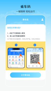 乘车二维码下载app v5.0.5059