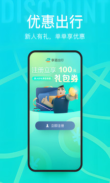 享道出行下载app v4.17.0
