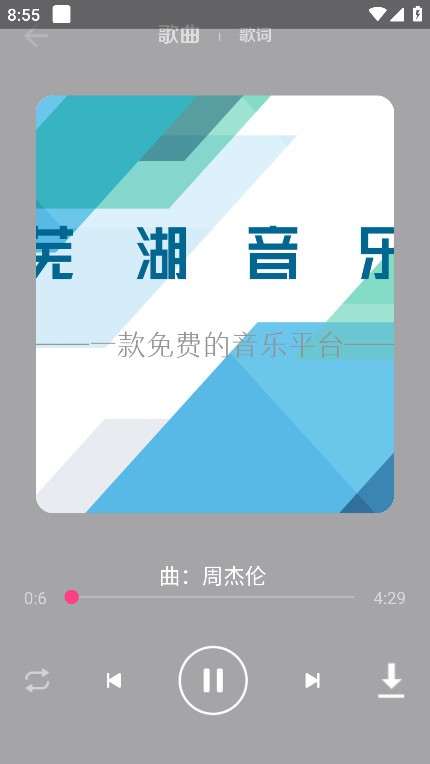 芜湖音乐 v1.0.0 安卓版