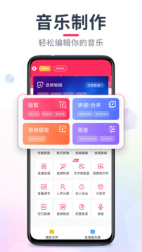 音频音乐剪辑下载app v22.2.58