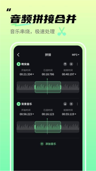 音频剪辑君APP v1.0.17 安卓版