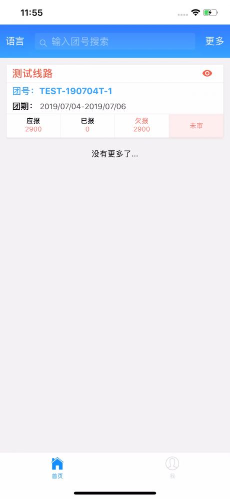 易途导游报账app v10.3.2
