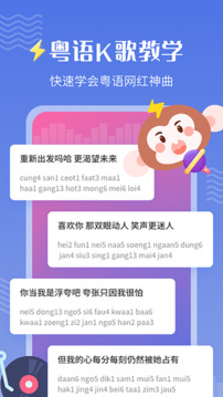 雷猴粤语学习下载app v1.2.6