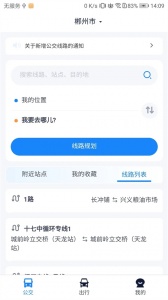 郴州公交行app v1.1.0.251210