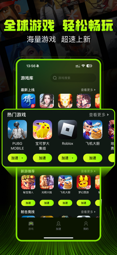 迅雷加速器 官网版app v1.0.16.0