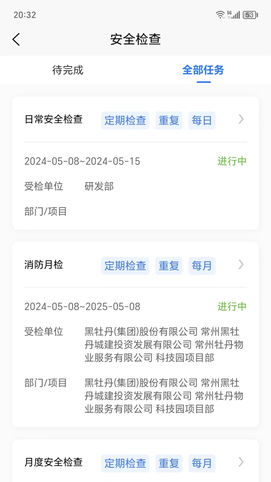 牡丹智安 v1.0.89 安卓版