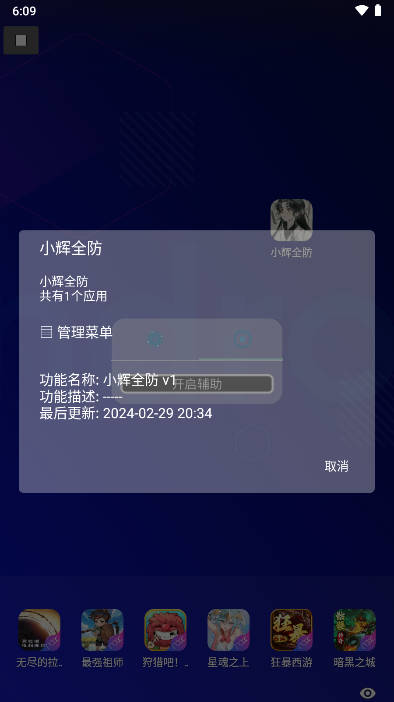 小辉全防 7.0科技app v7.0
