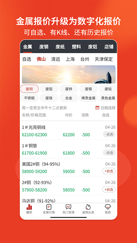 爱废料网app v8.2.4