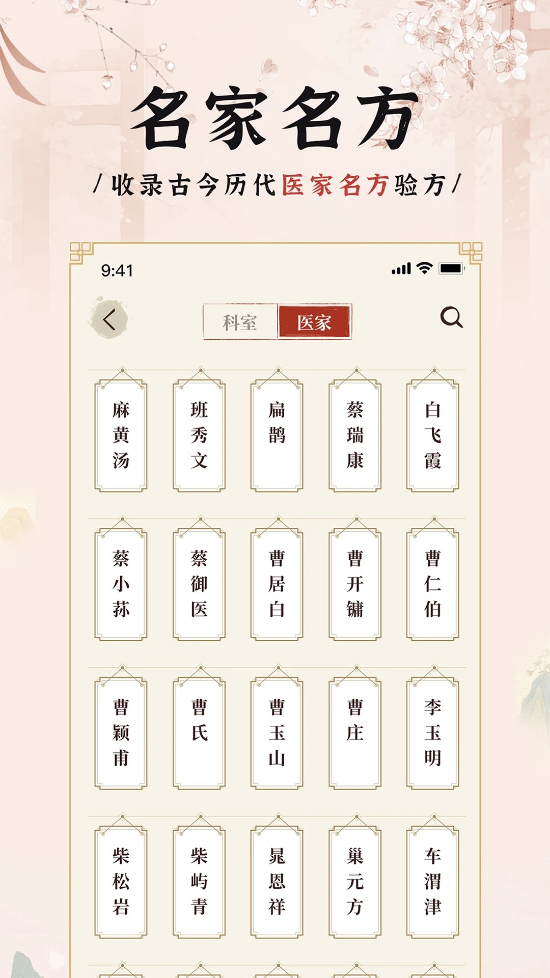 中医方剂iapp v1.9