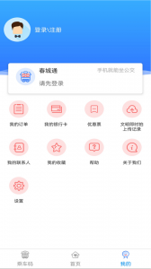 春城e路通app v5.7.10