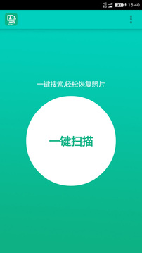 手机照片恢复宝下载app v75.0
