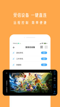 小X远程下载app v6.3.9