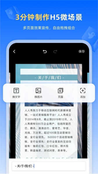 人人秀APP v3.7.7 安卓版