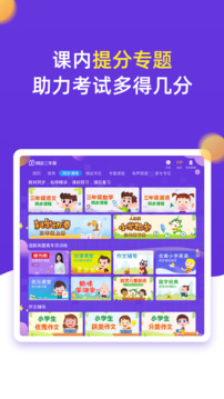小学同步三年级下载app v5.0.2