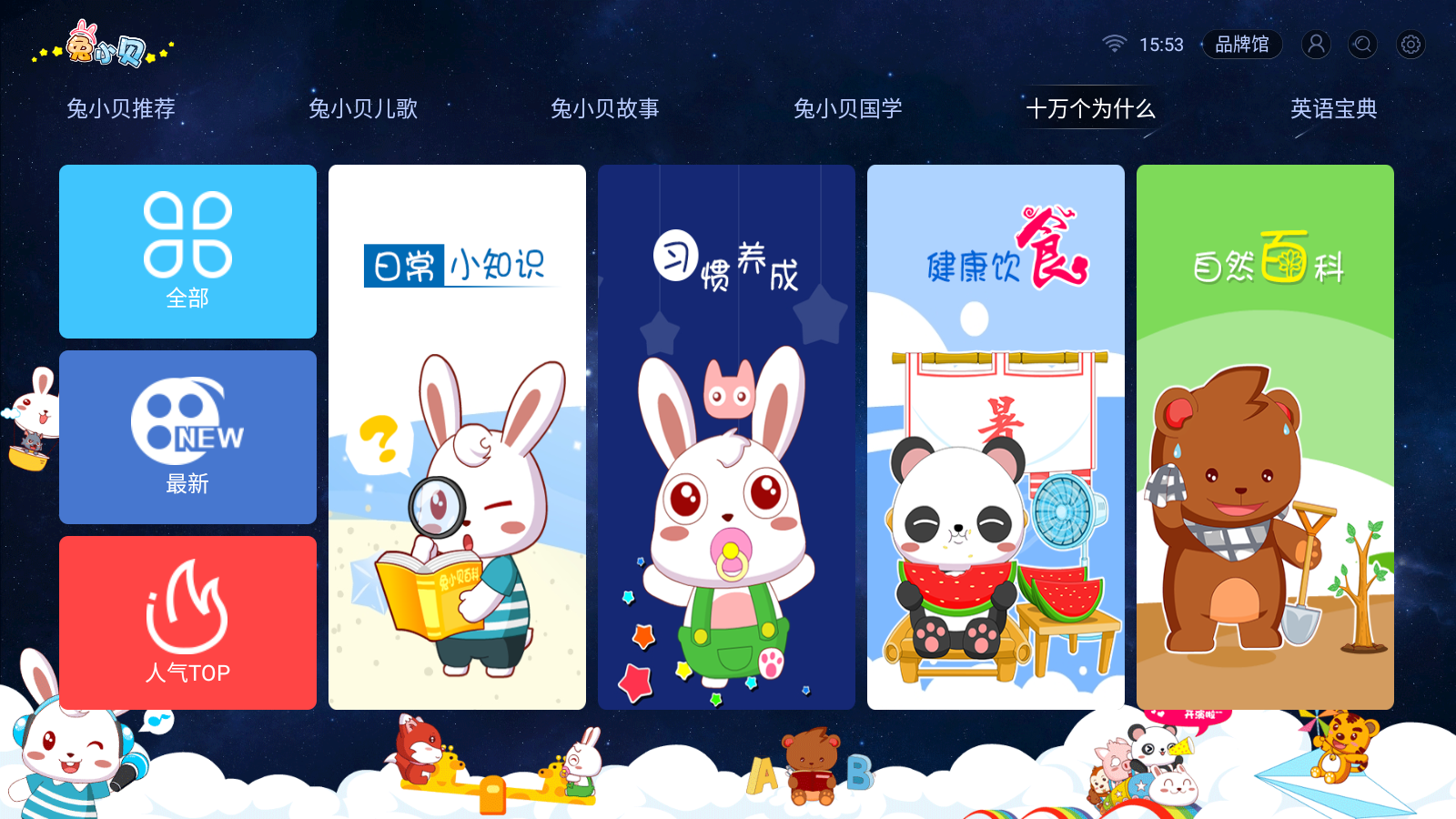 兔小贝儿歌Tv破解版 v6.3 安卓版