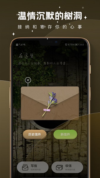 树洞倾诉app v2.1.3