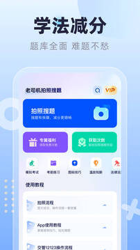 老司机拍照搜题下载app v3.1.3
