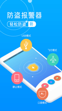 手机防盗报警卫士下载app v1.1.2