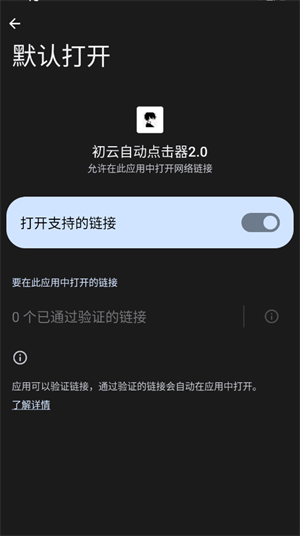 初云连点器app v2.0
