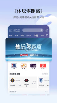 CCTV手机电视下载app v4.0.8