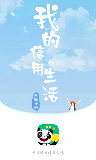 熊猫分期 v1.1.7 安卓版