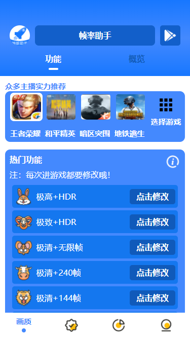 帧数助手app v1.0.0