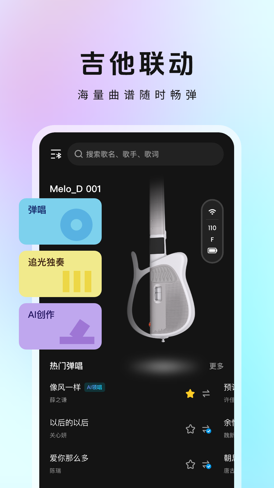 天谱乐 v0.8.12.018 安卓版