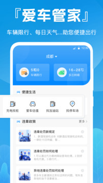 随车拍违章下载app v3.4.2