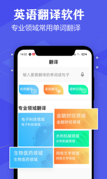 语音英语翻译大师下载app v4.0