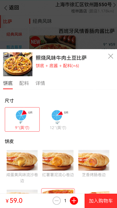 达美乐比萨app v3.3.40