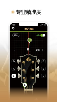 火听调音器下载app v1.5.3