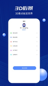 图新地球下载app v3.2