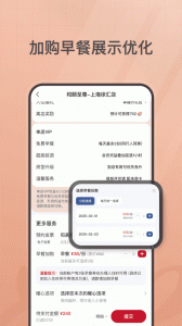 首旅如家app v11.8.1