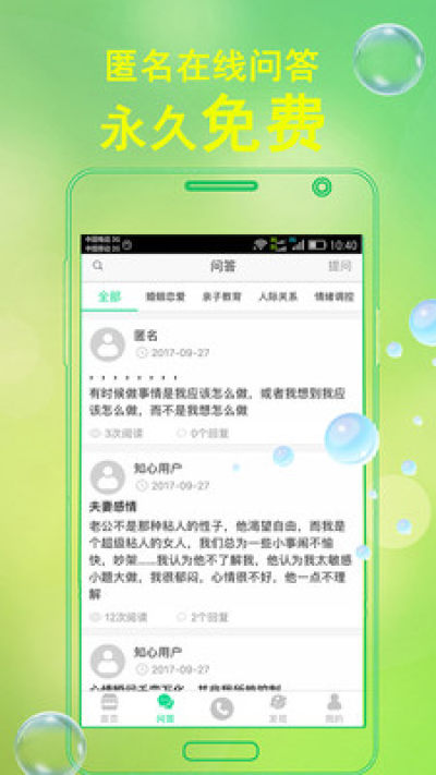 和心理咨询app v1.0.6