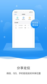 知彼手机定位下载app v1.7.0525