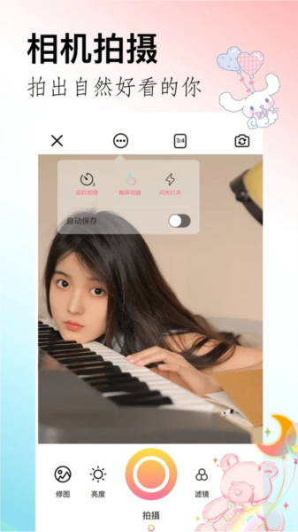 闪拍 v1.14 安卓版