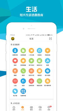 绍兴E网下载app v3.30.07