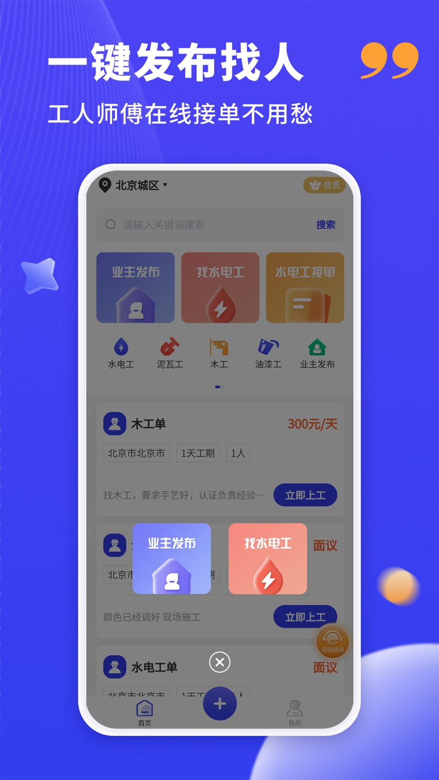 水电工接单 v1.3.6 安卓版