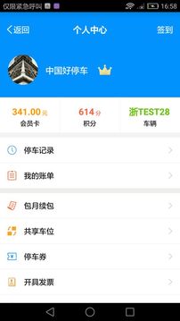 好停车下载app v3.1.6