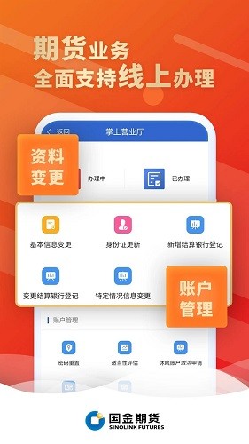 国金好交易APP v5.7.5 安卓版