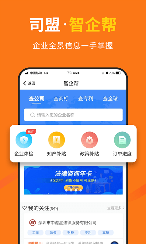 司盟企服 v2.62 安卓版