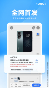 荣耀商城官方版app v25.11.0.0