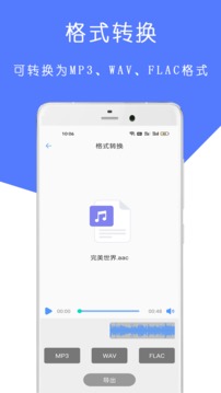 MP3音乐剪辑大师下载app v23.05.25
