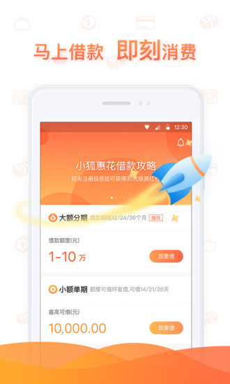 小狐分期 v4.6.0 安卓版