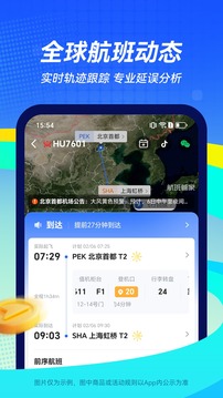 航班管家下载app v8.9.0.1