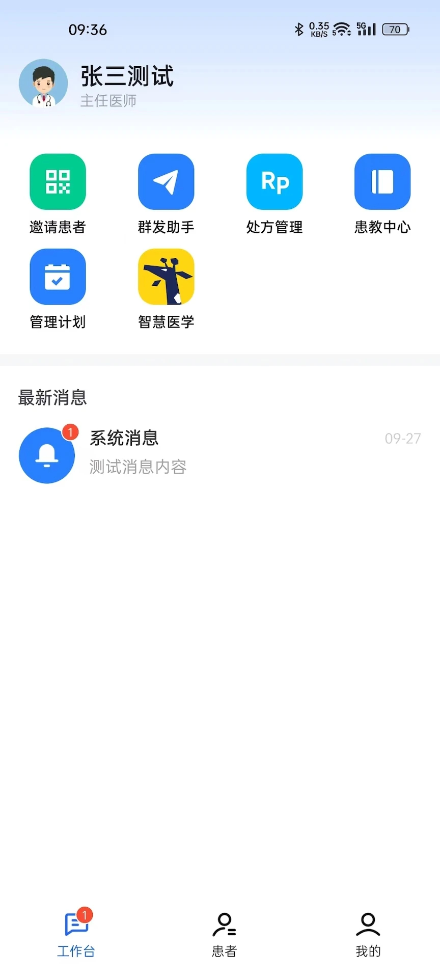 长颈鹿医加app v4.2.7