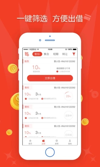 普惠家 v2.5.0 安卓版