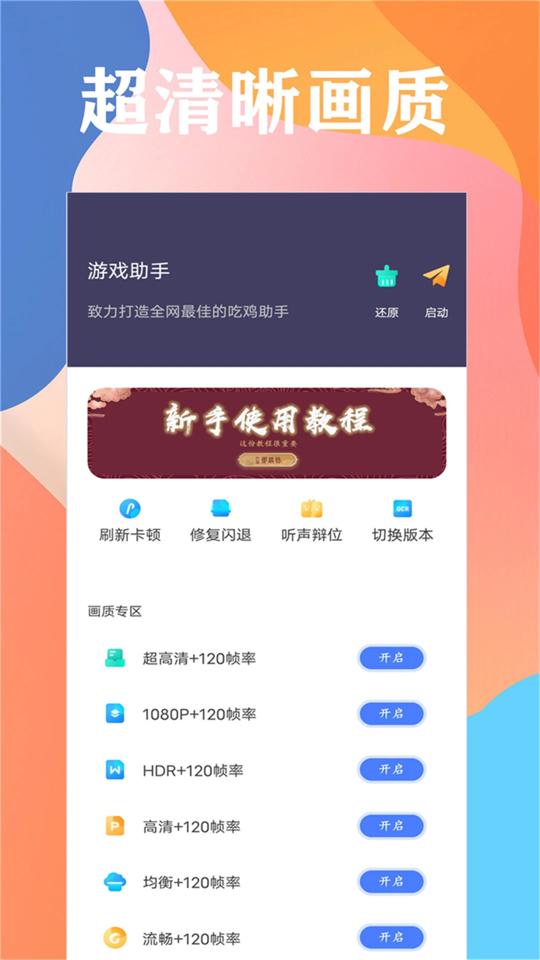 画质大师 免费永久app v46.66