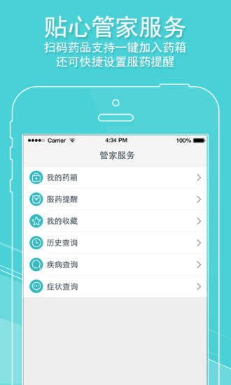 药品管家app v2.2.0