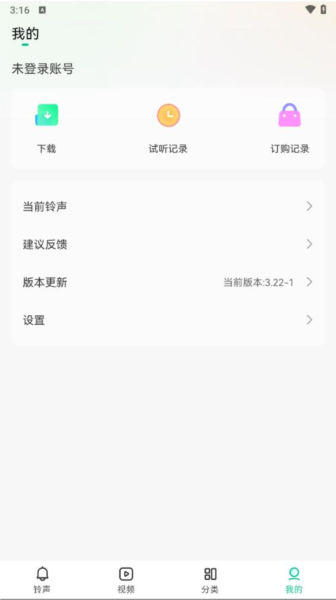 最美铃声app v3.25-1 安卓版